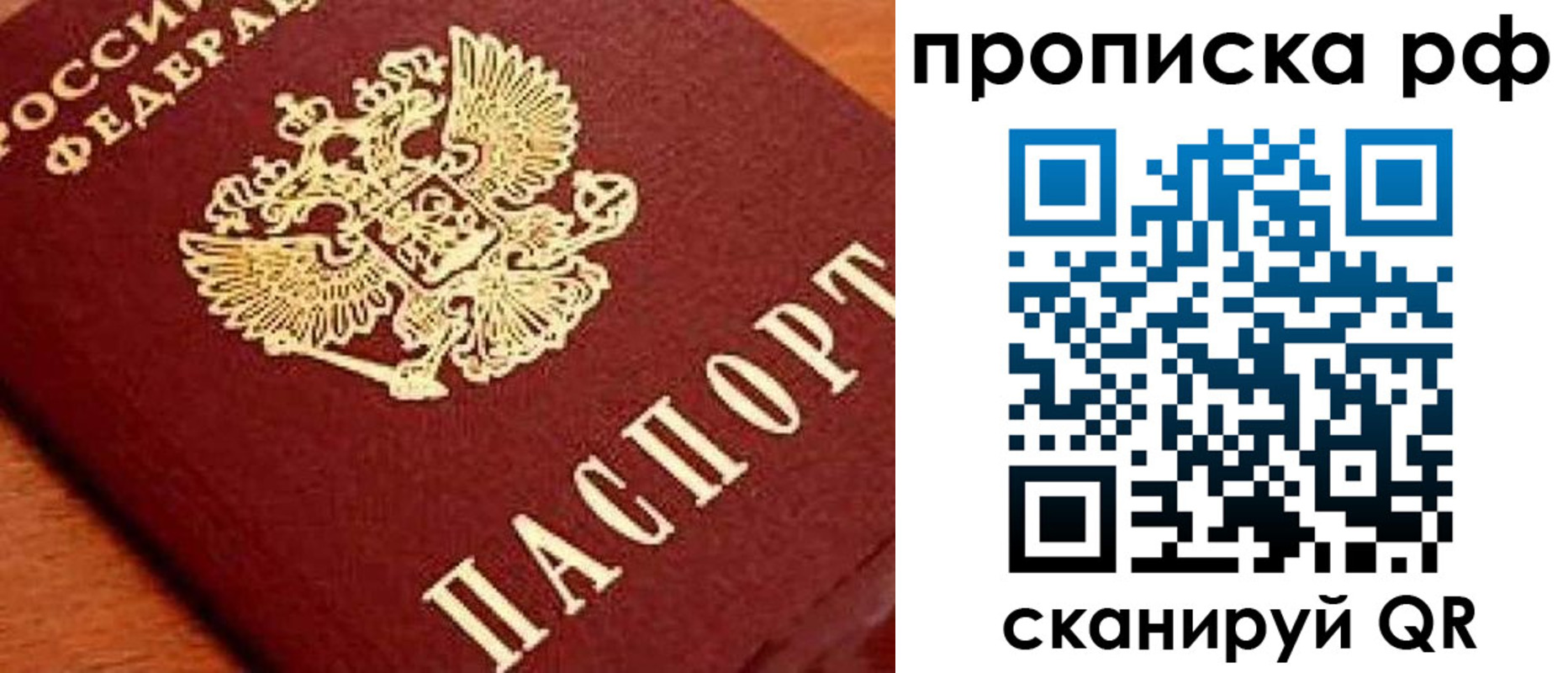 прописка законно в Тыве