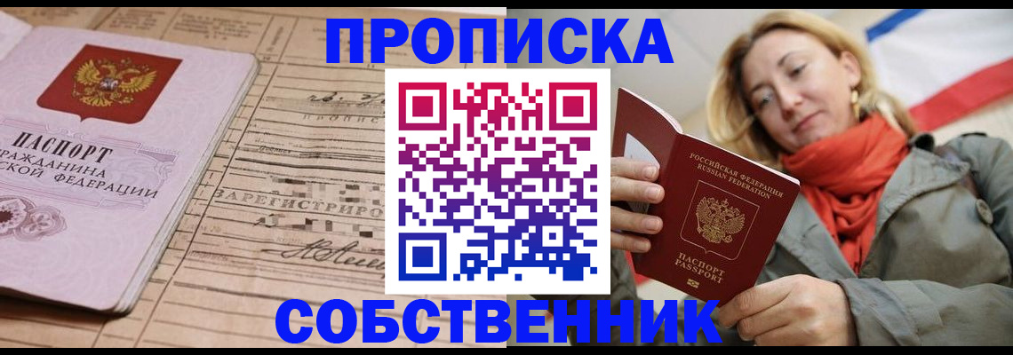 прописка регистрация в Тыве
