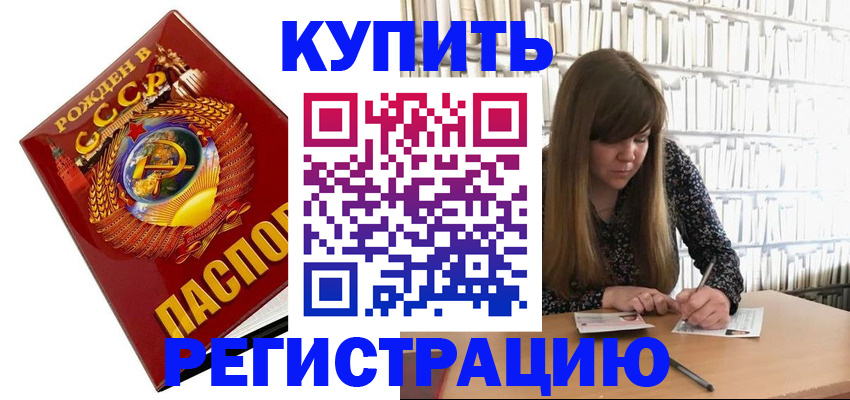 прописка для военкомата в Тыве