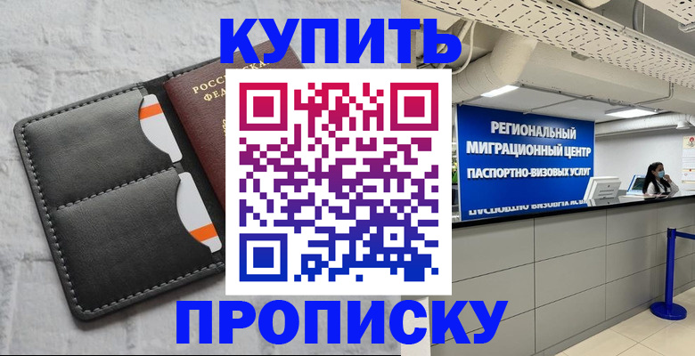 прописка ребенка в Тыве