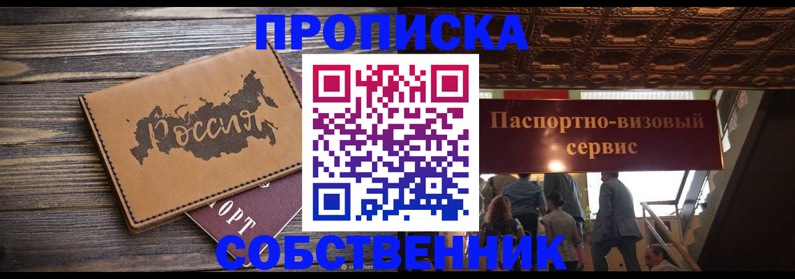 прописка 2025 в Тыве